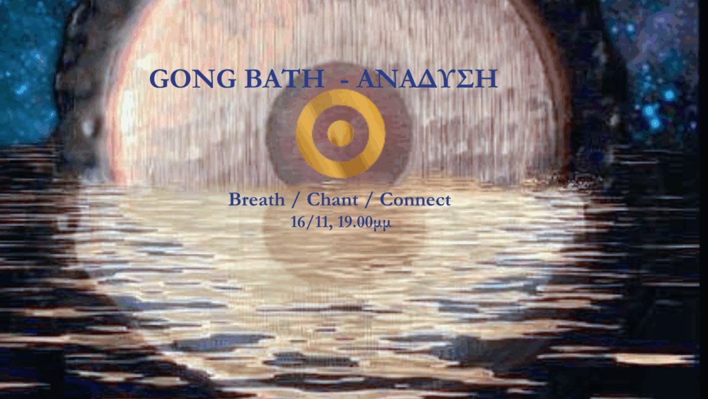 Gong Bath  – Ανάδυση
