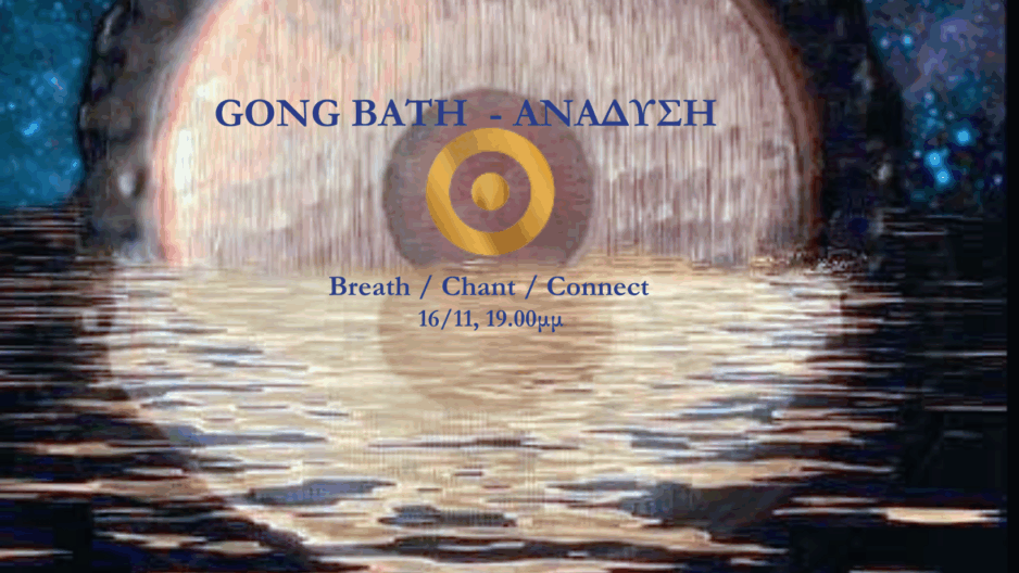 Gong Bath  – Ανάδυση